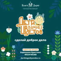 Благотворительная акция «Дети вместо цветов» и «Дети важнее цветов» Благотворительная акция «Дети вместо цветов» и «Дети важнее цветов».