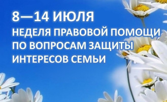 Неделя правовой помощи Неделя правовой помощи.