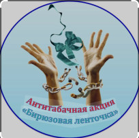 Акция "Бирюзовая ленточка" Акция "Бирюзовая ленточка".