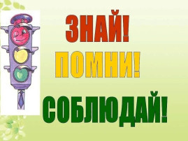 Акция «ПДД соблюдаем, безопасно шагаем!» Акция «ПДД соблюдаем, безопасно шагаем!».